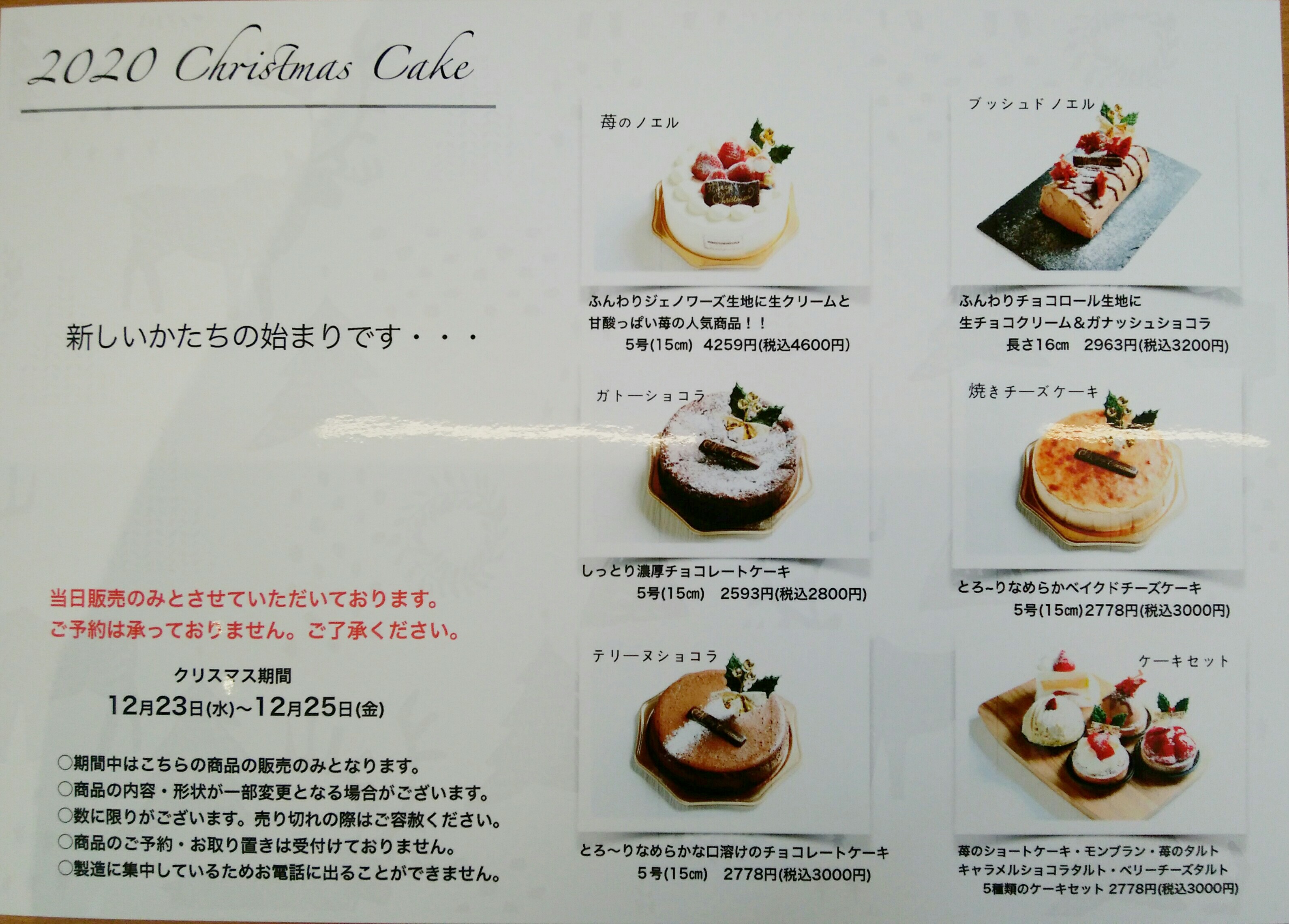 クリスマスケーキ2020 船橋市のケーキ屋 パティスリーラパン｜Patisserie Lapin